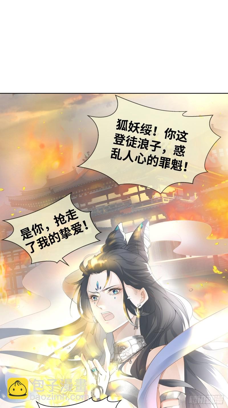 《寻只狐妖做影帝》48.寻篇1·魔界战争 第30页