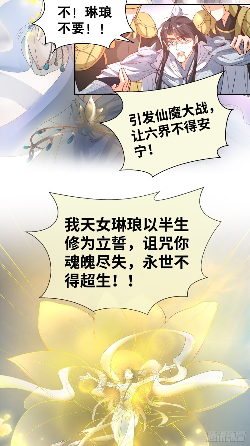 《寻只狐妖做影帝》48.寻篇1·魔界战争 第31页