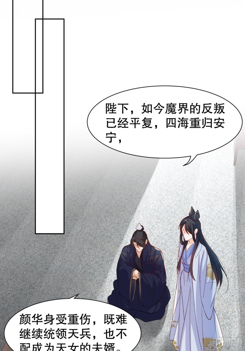 《寻只狐妖做影帝》48.寻篇1·魔界战争 第35页