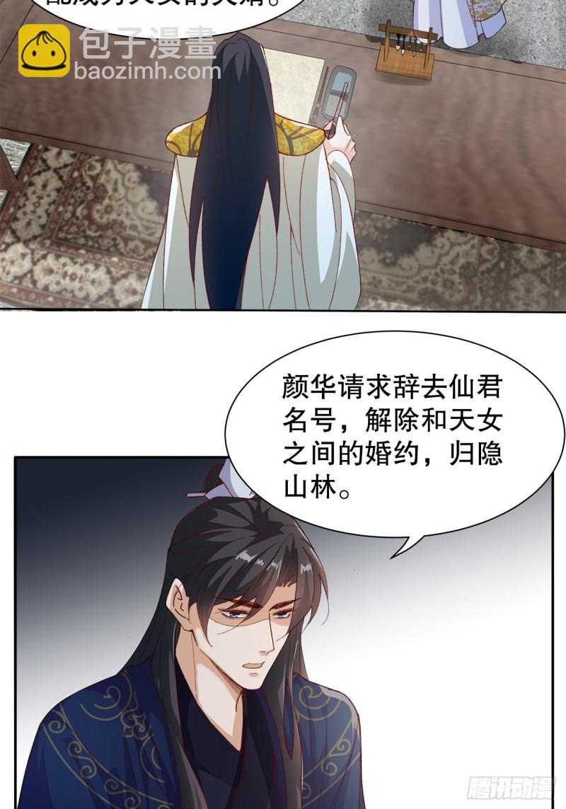 《寻只狐妖做影帝》48.寻篇1·魔界战争 第36页