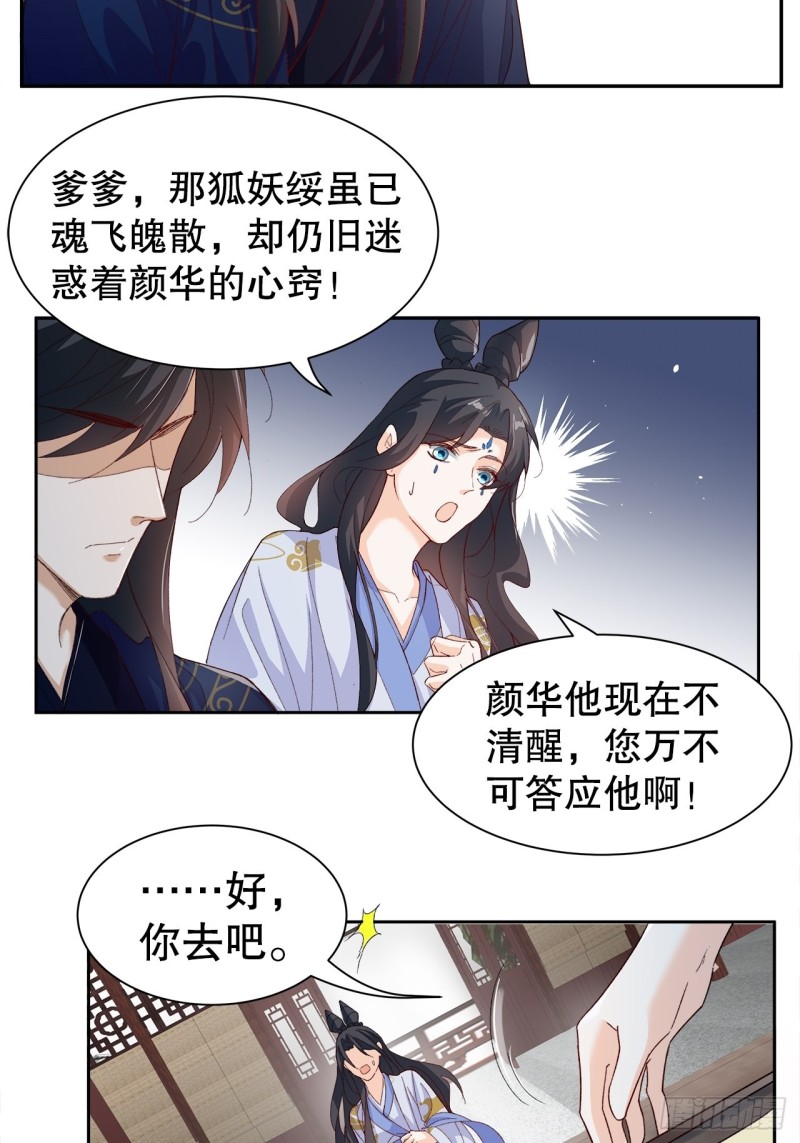 《寻只狐妖做影帝》48.寻篇1·魔界战争 第37页
