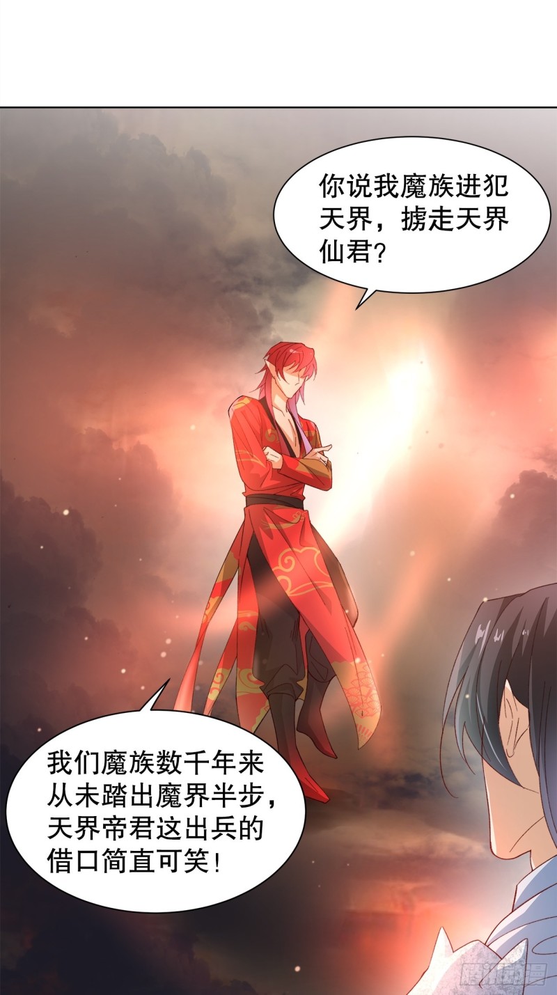 《寻只狐妖做影帝》48.寻篇1·魔界战争 第3页