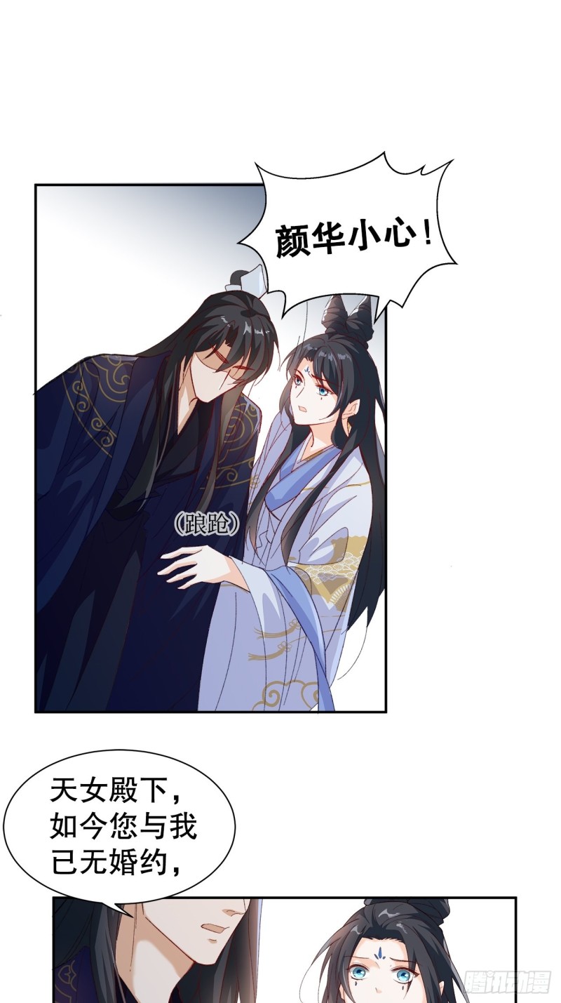 《寻只狐妖做影帝》48.寻篇1·魔界战争 第40页