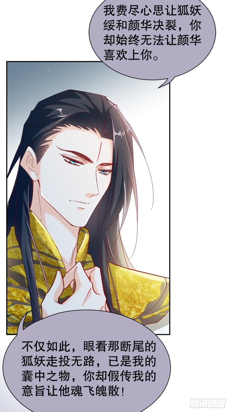 《寻只狐妖做影帝》48.寻篇1·魔界战争 第44页