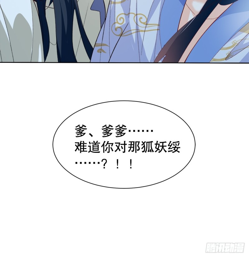 《寻只狐妖做影帝》48.寻篇1·魔界战争 第46页