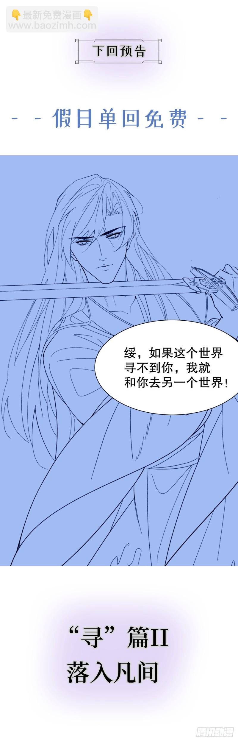 《寻只狐妖做影帝》48.寻篇1·魔界战争 第47页