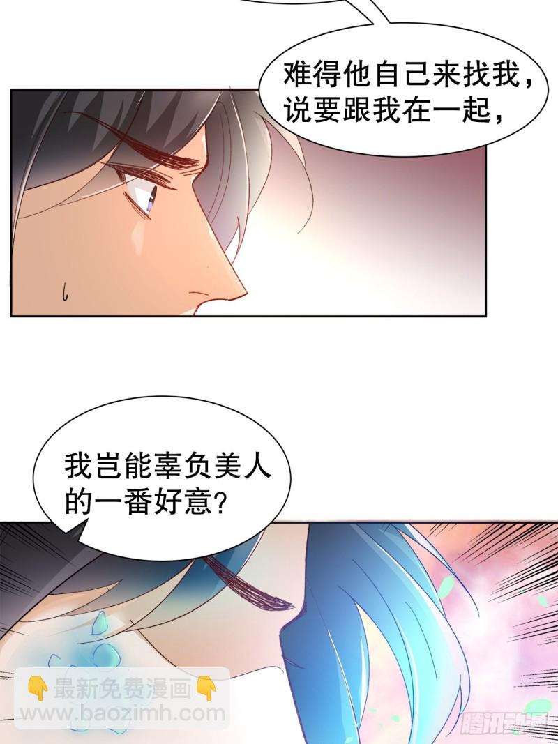 《寻只狐妖做影帝》48.寻篇1·魔界战争 第8页