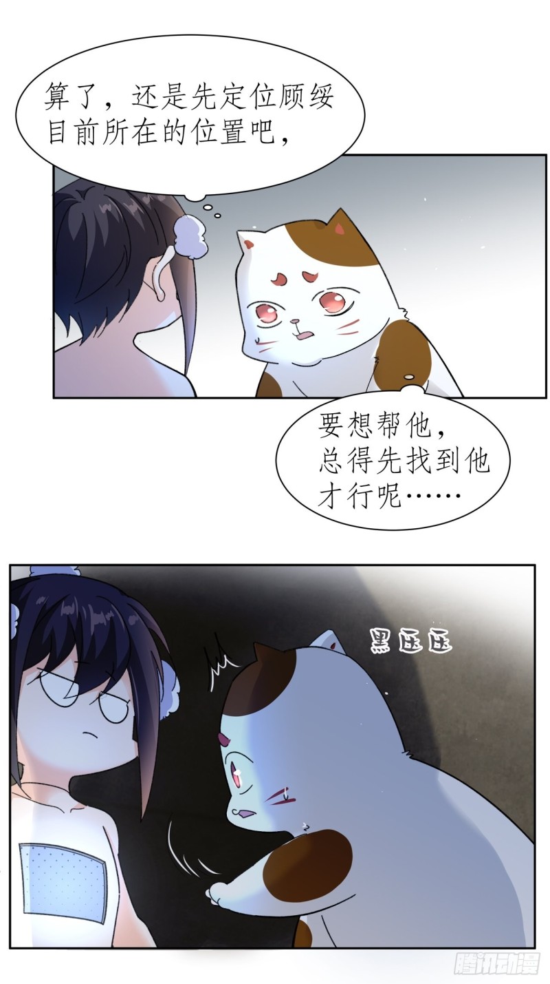 《寻只狐妖做影帝》47.束缚于凡人之躯 第16页