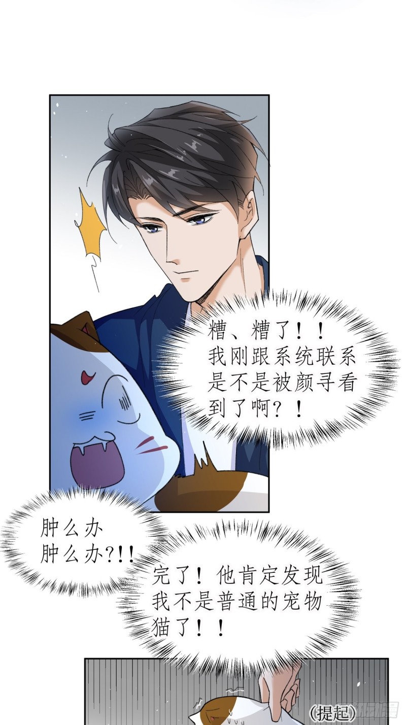 《寻只狐妖做影帝》47.束缚于凡人之躯 第17页