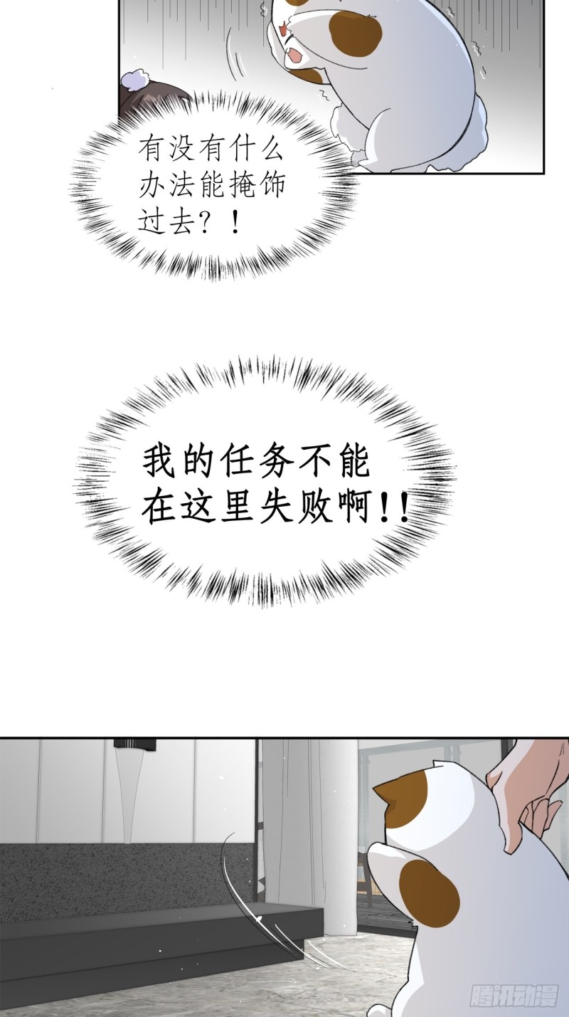 《寻只狐妖做影帝》47.束缚于凡人之躯 第18页