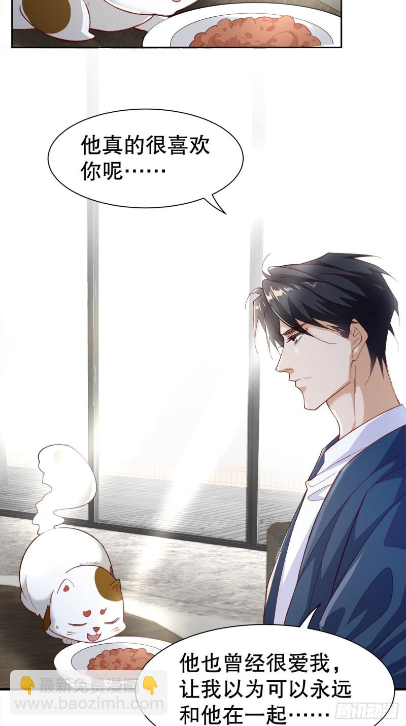 《寻只狐妖做影帝》47.束缚于凡人之躯 第21页