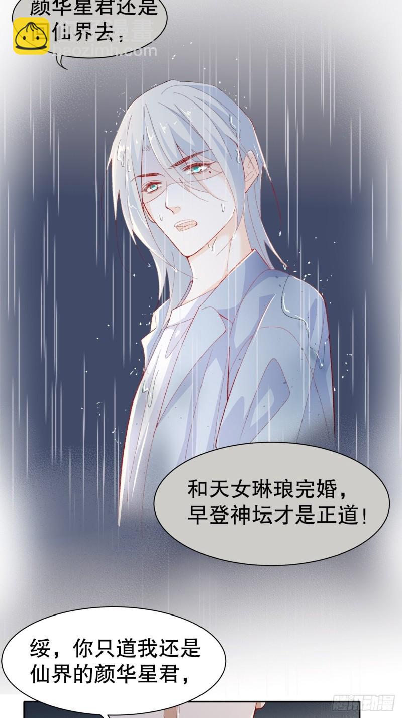 《寻只狐妖做影帝》47.束缚于凡人之躯 第23页