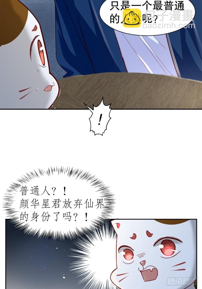 《寻只狐妖做影帝》47.束缚于凡人之躯 第26页