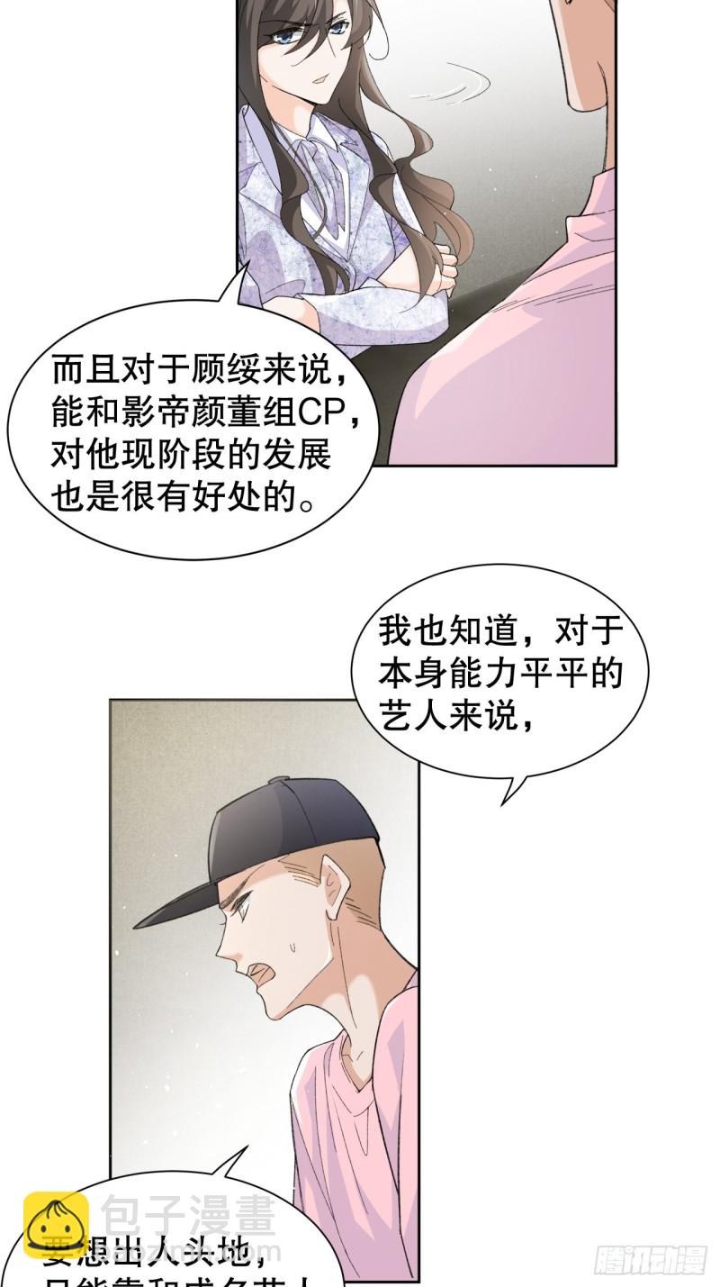 《寻只狐妖做影帝》47.束缚于凡人之躯 第8页