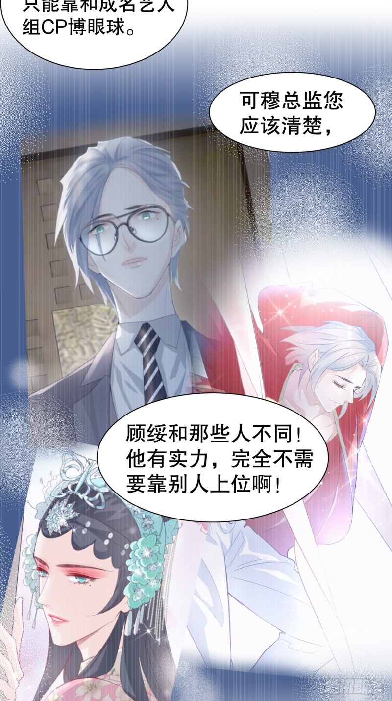 《寻只狐妖做影帝》47.束缚于凡人之躯 第9页