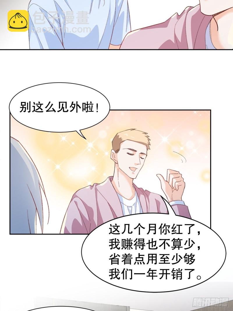《寻只狐妖做影帝》46.决裂 第10页