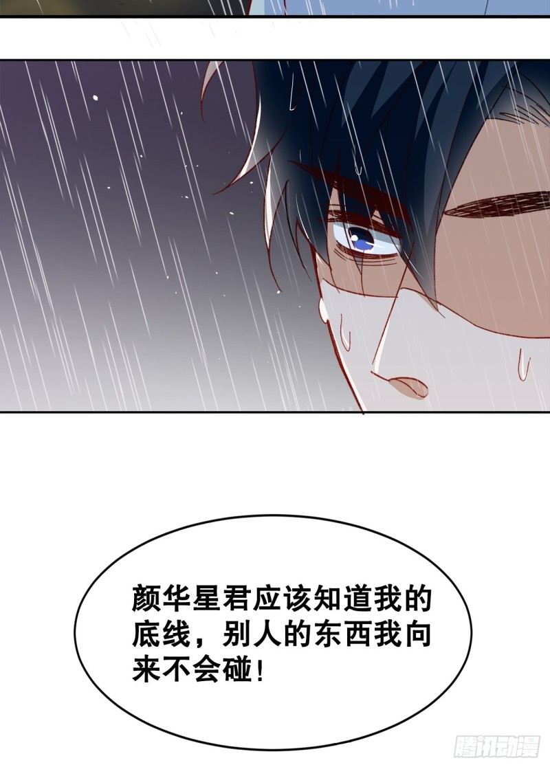《寻只狐妖做影帝》46.决裂 第23页