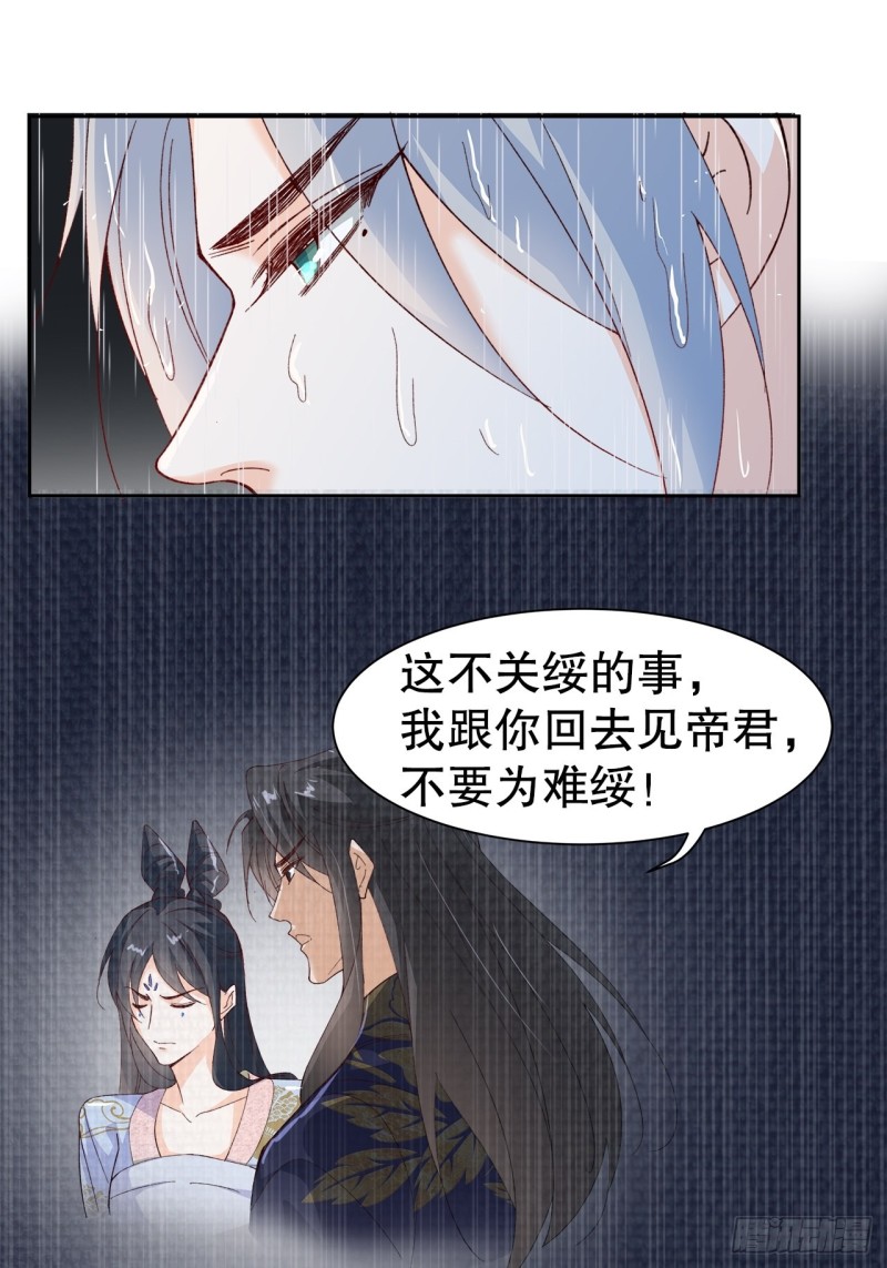 《寻只狐妖做影帝》46.决裂 第26页