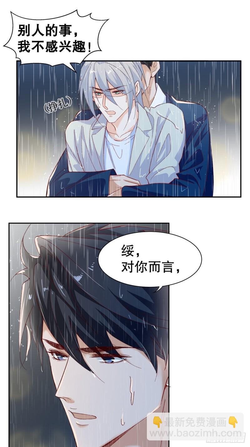 《寻只狐妖做影帝》46.决裂 第28页