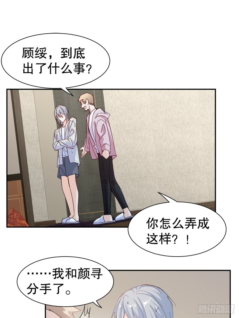 《寻只狐妖做影帝》46.决裂 第2页