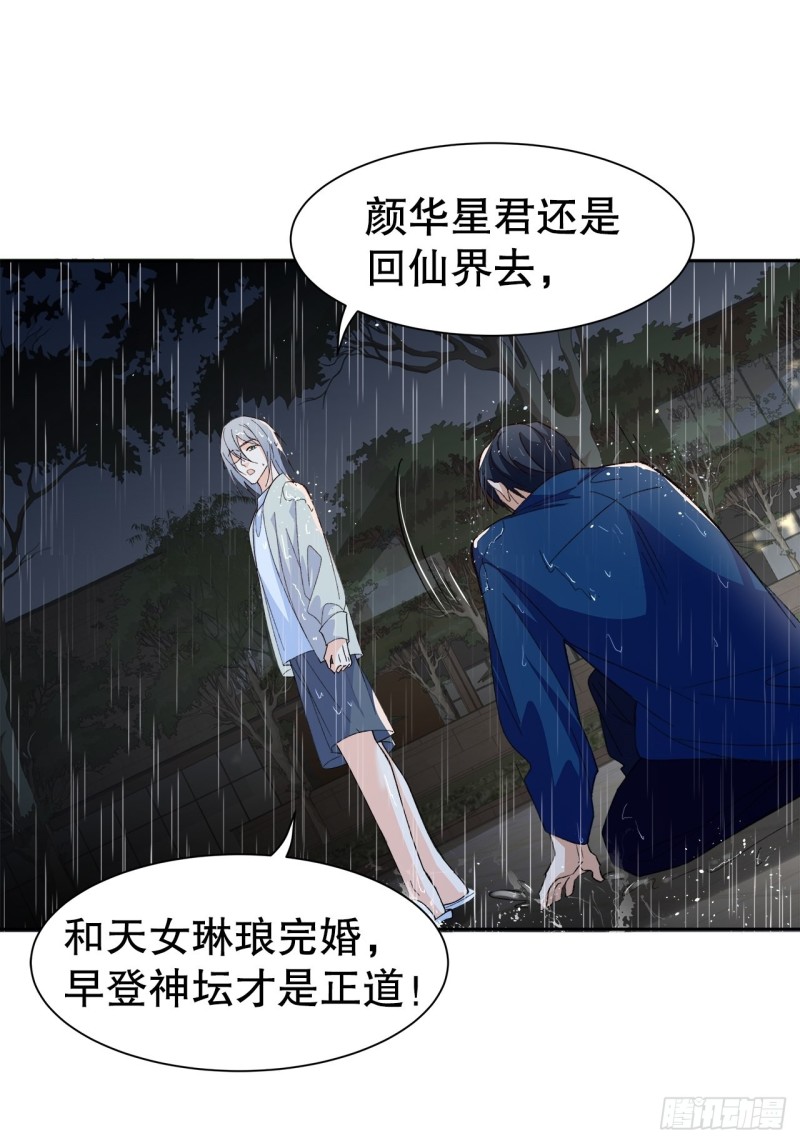 《寻只狐妖做影帝》46.决裂 第32页