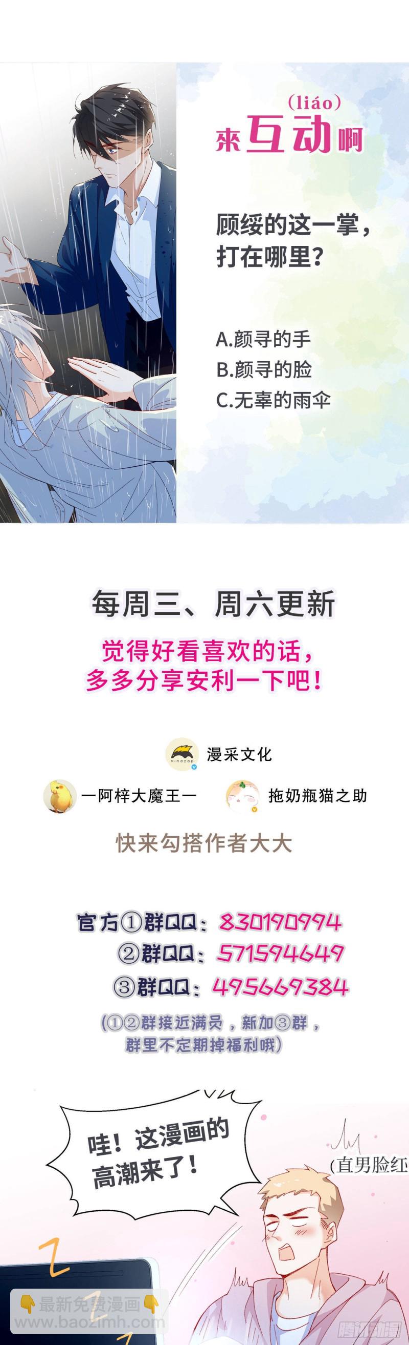 《寻只狐妖做影帝》46.决裂 第39页