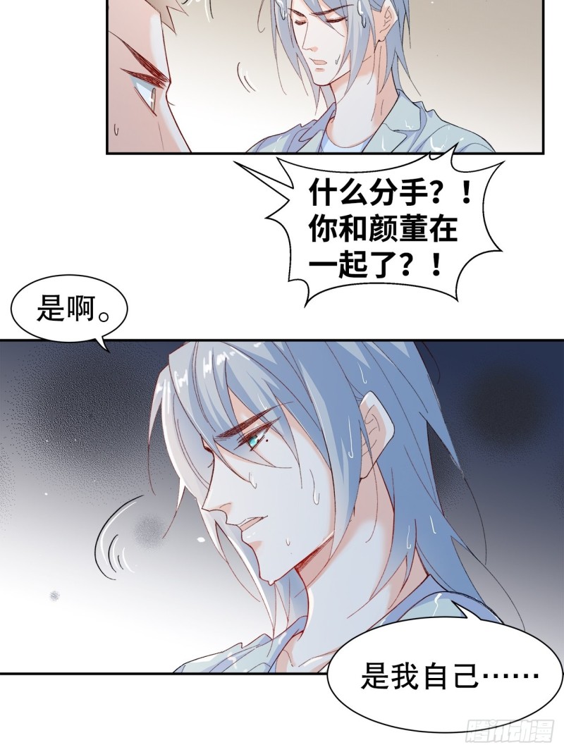 《寻只狐妖做影帝》46.决裂 第3页