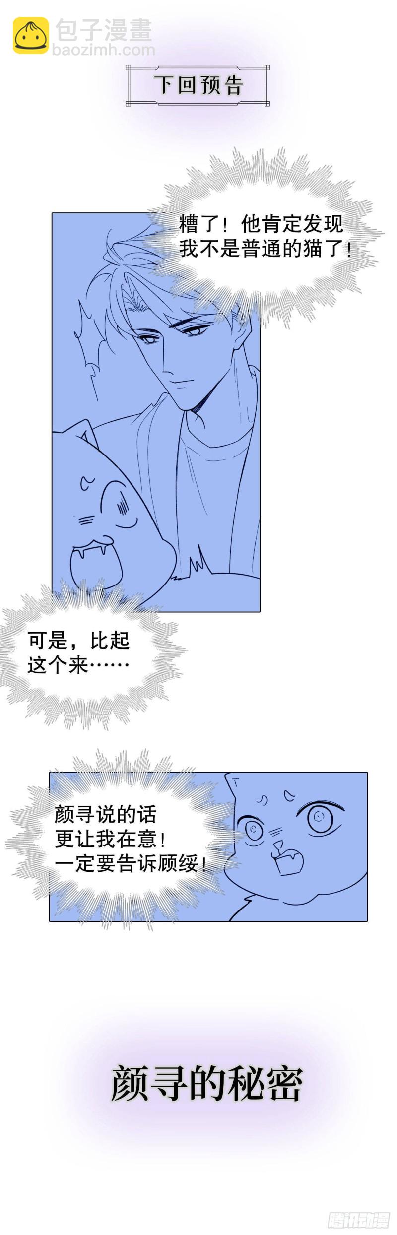 《寻只狐妖做影帝》46.决裂 第40页