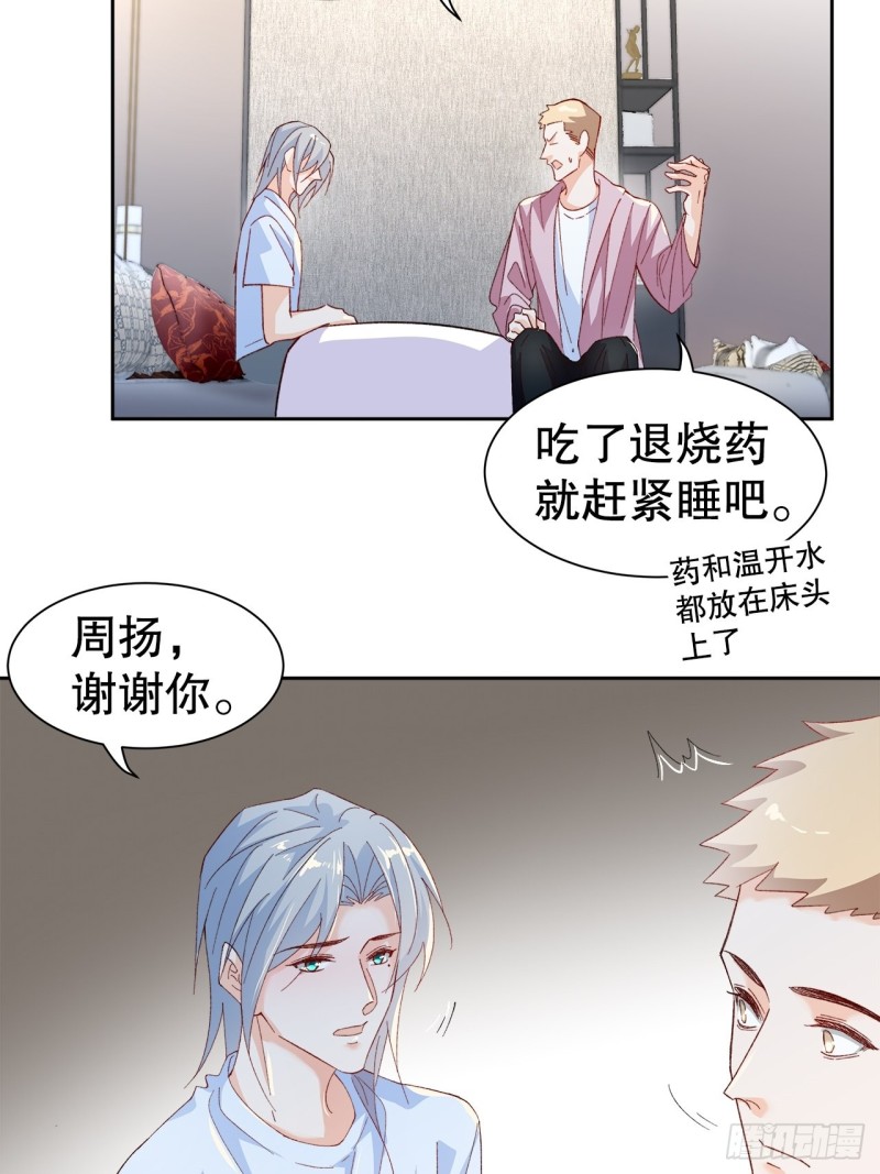 《寻只狐妖做影帝》46.决裂 第9页