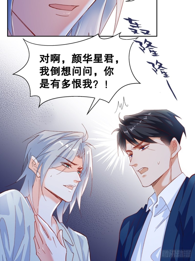 《寻只狐妖做影帝》45.可曾记得爱 第12页