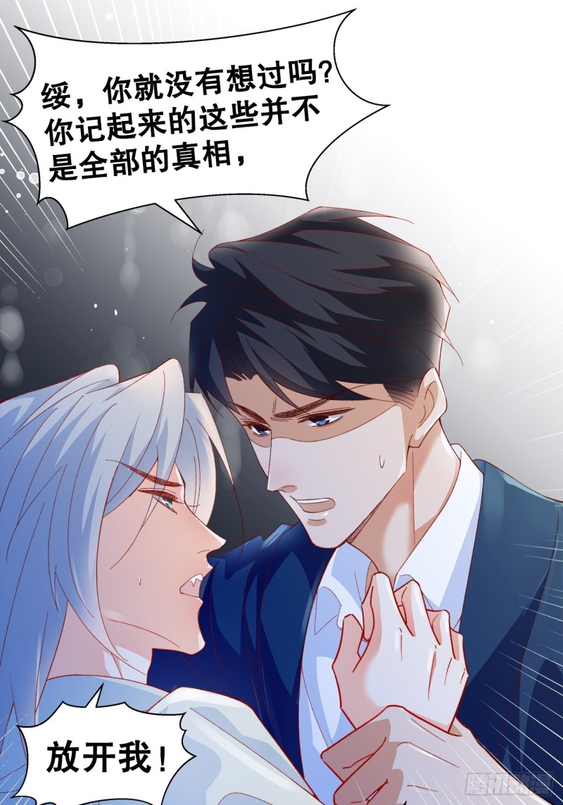 《寻只狐妖做影帝》45.可曾记得爱 第16页