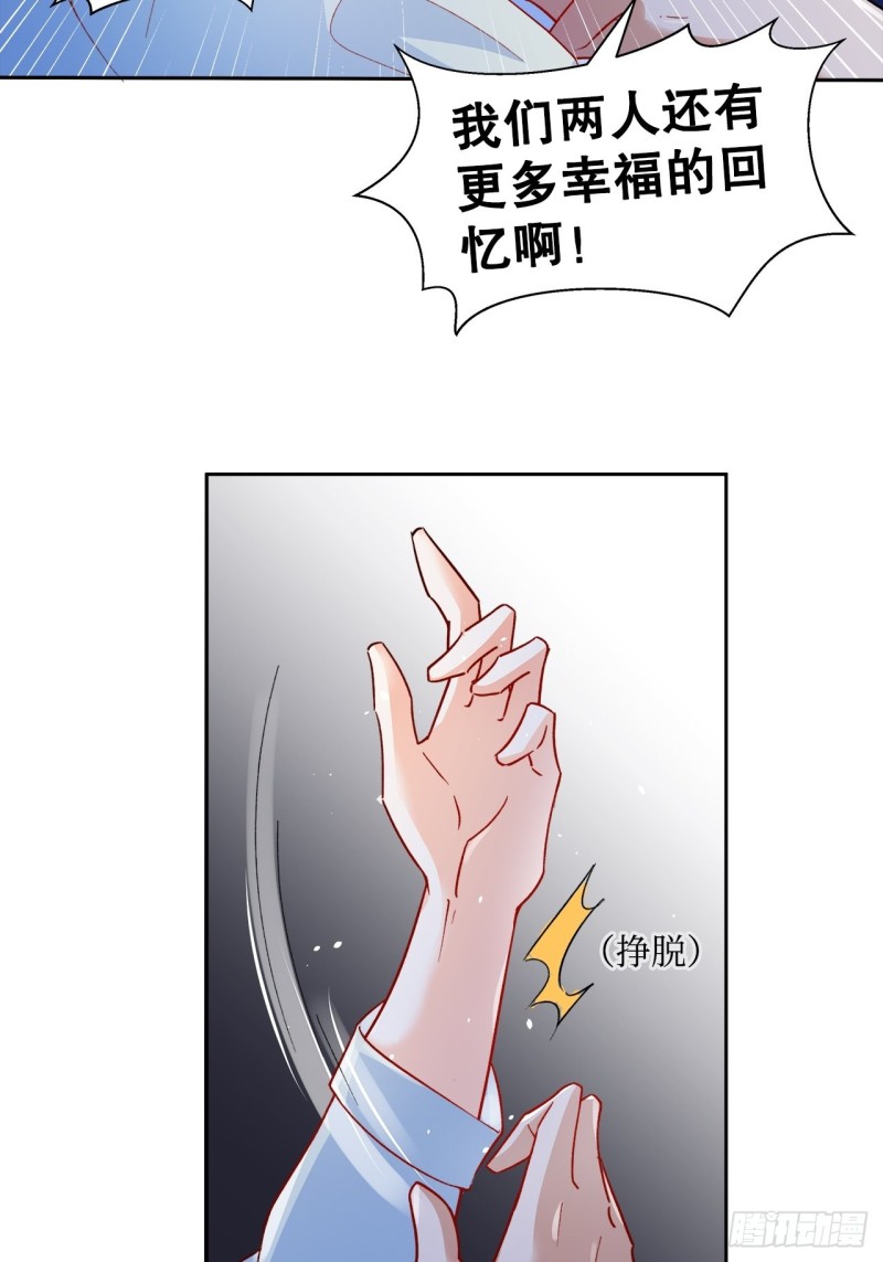 《寻只狐妖做影帝》45.可曾记得爱 第17页