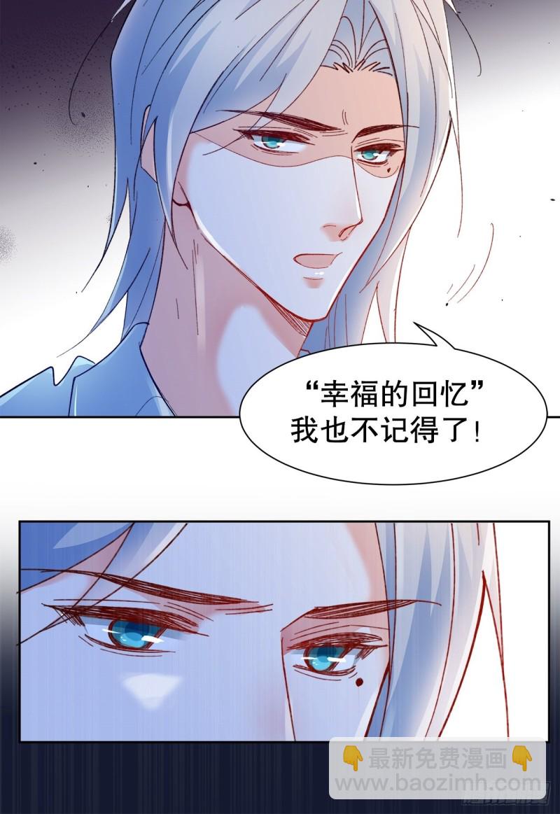 《寻只狐妖做影帝》45.可曾记得爱 第19页