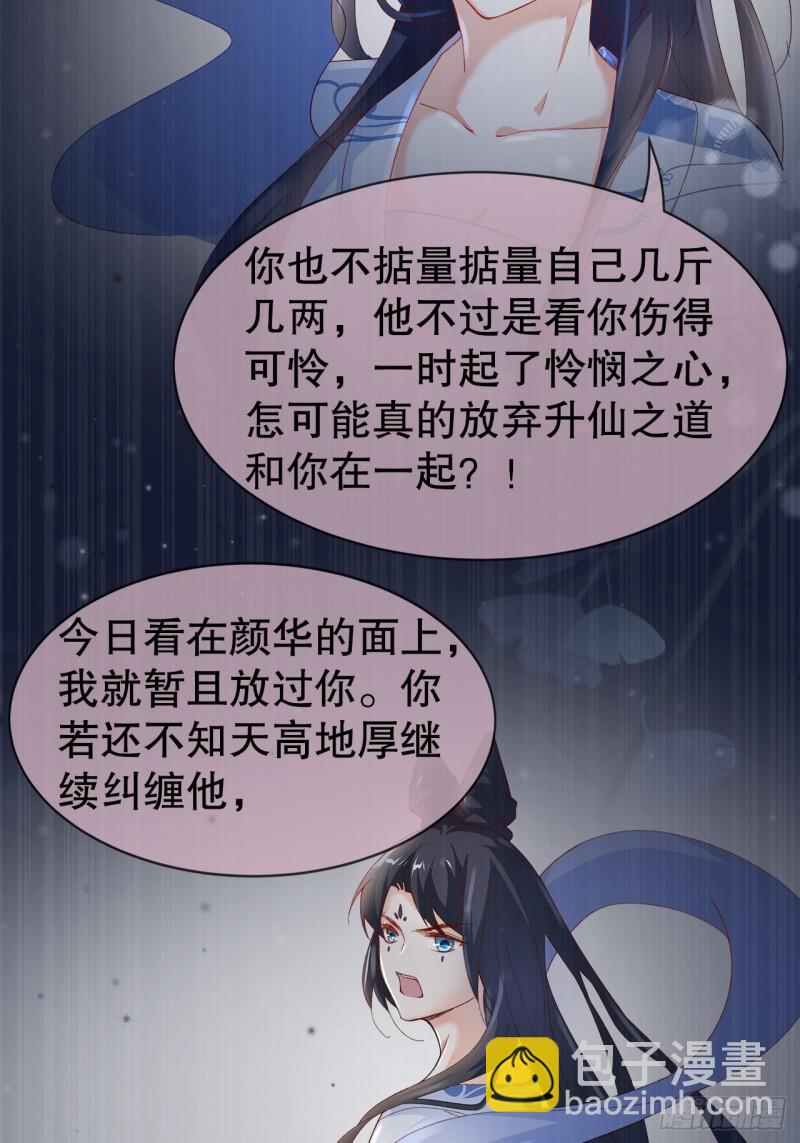 《寻只狐妖做影帝》45.可曾记得爱 第22页