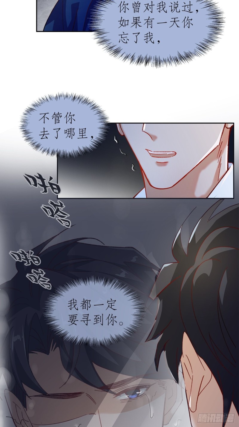 《寻只狐妖做影帝》45.可曾记得爱 第26页