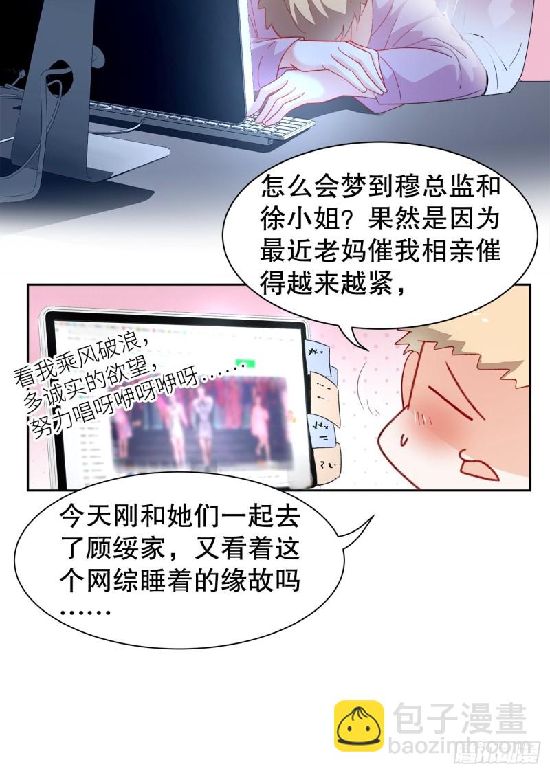 《寻只狐妖做影帝》45.可曾记得爱 第33页