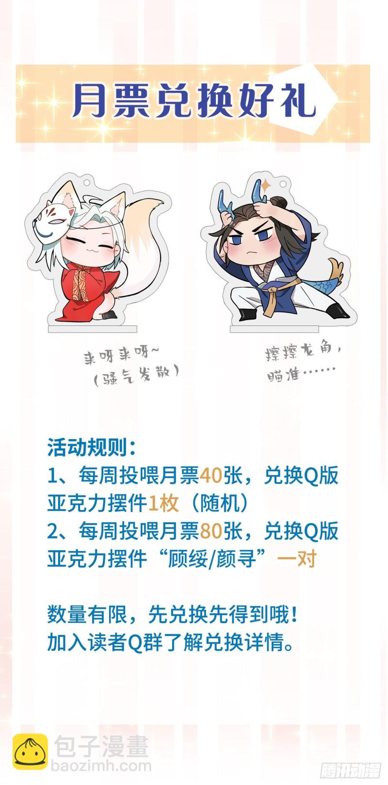 《寻只狐妖做影帝》45.可曾记得爱 第37页