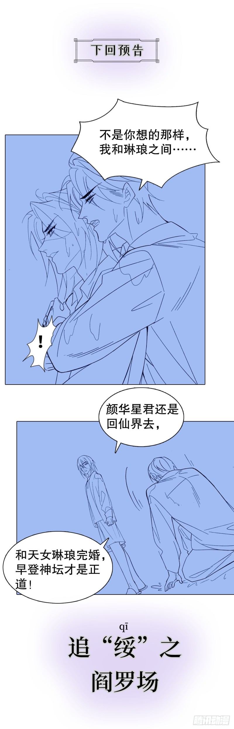 《寻只狐妖做影帝》45.可曾记得爱 第38页