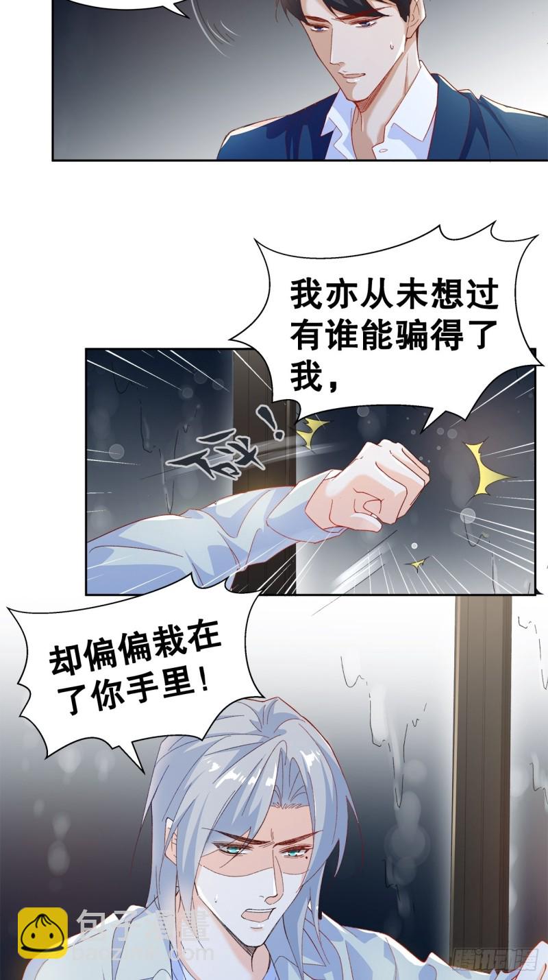 《寻只狐妖做影帝》45.可曾记得爱 第4页