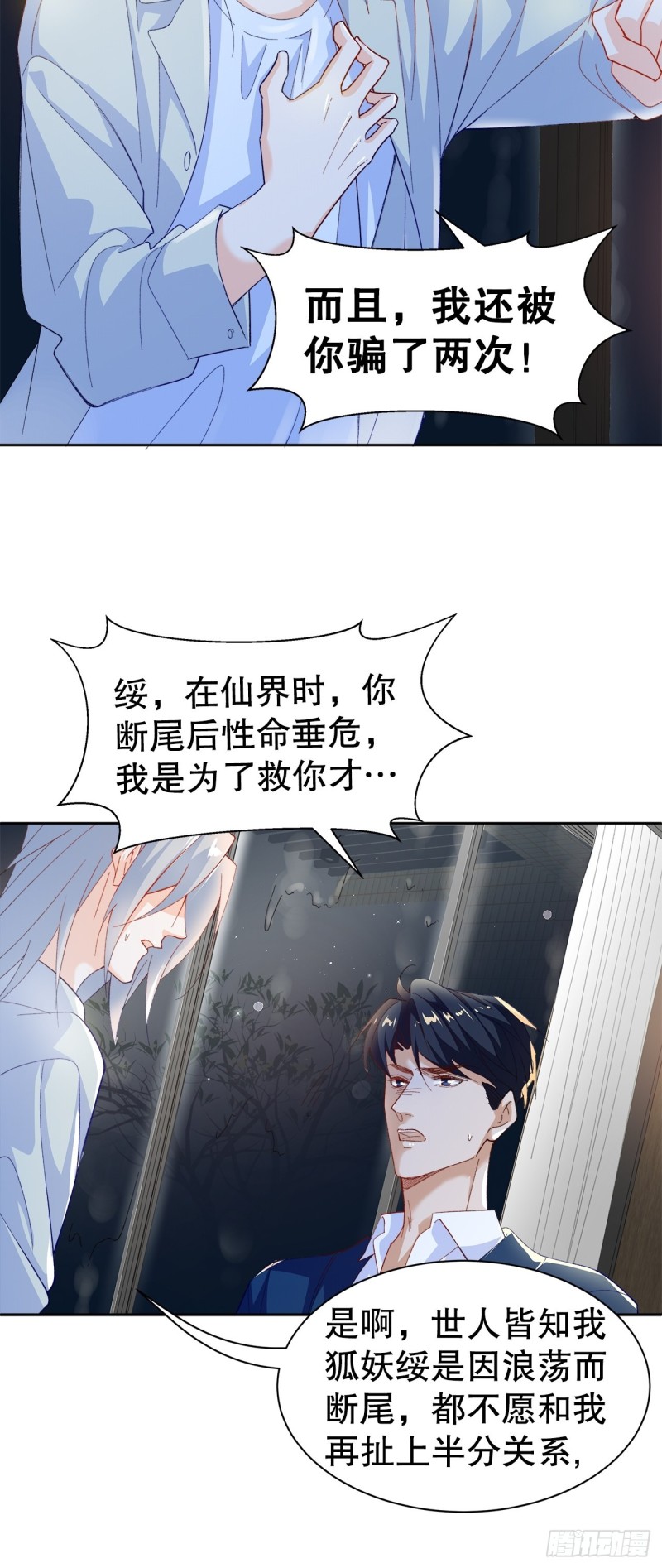《寻只狐妖做影帝》45.可曾记得爱 第5页