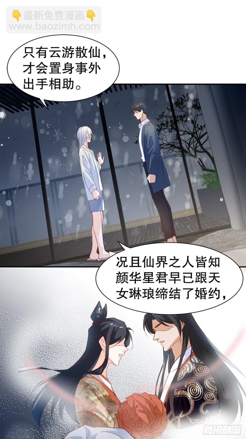 《寻只狐妖做影帝》45.可曾记得爱 第6页