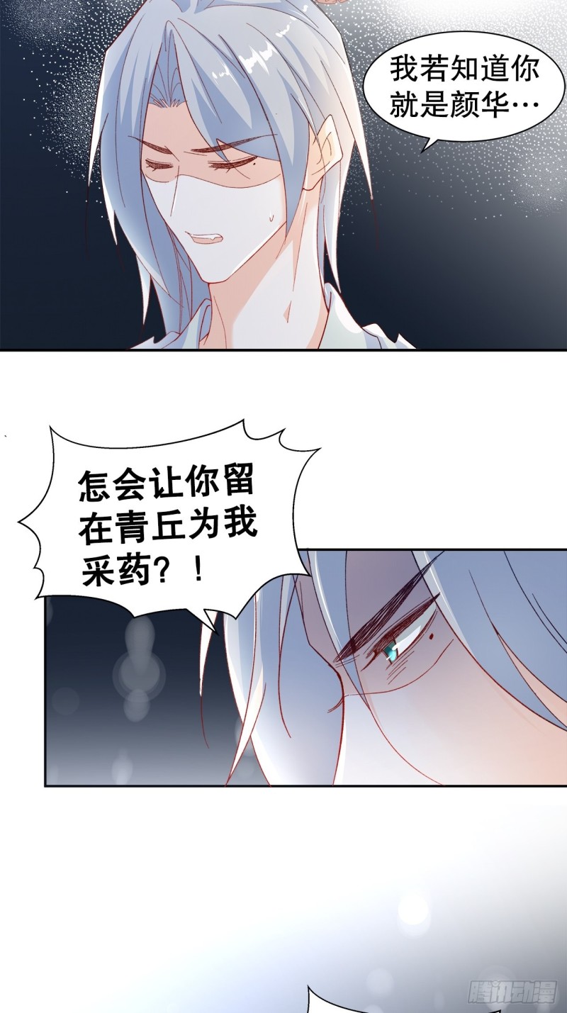 《寻只狐妖做影帝》45.可曾记得爱 第7页