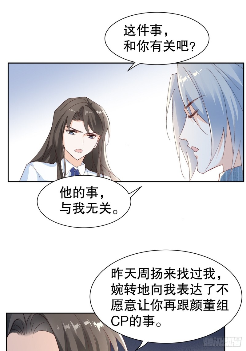 《寻只狐妖做影帝》50.双重危机 第11页