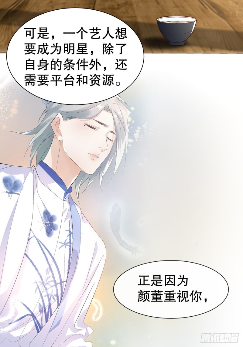 《寻只狐妖做影帝》50.双重危机 第14页