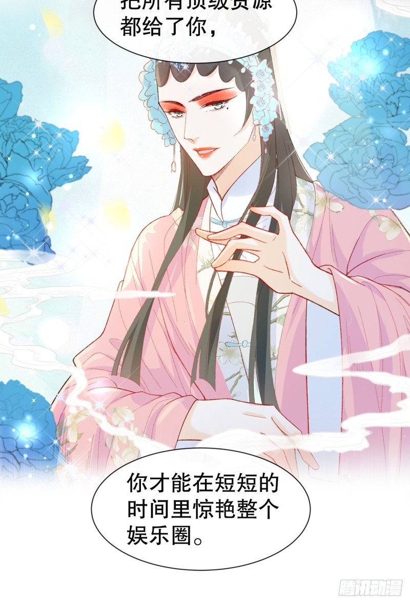 《寻只狐妖做影帝》50.双重危机 第16页