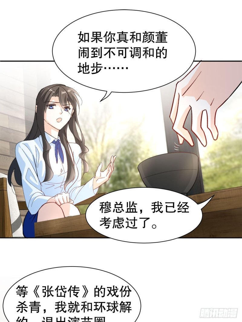 《寻只狐妖做影帝》50.双重危机 第17页