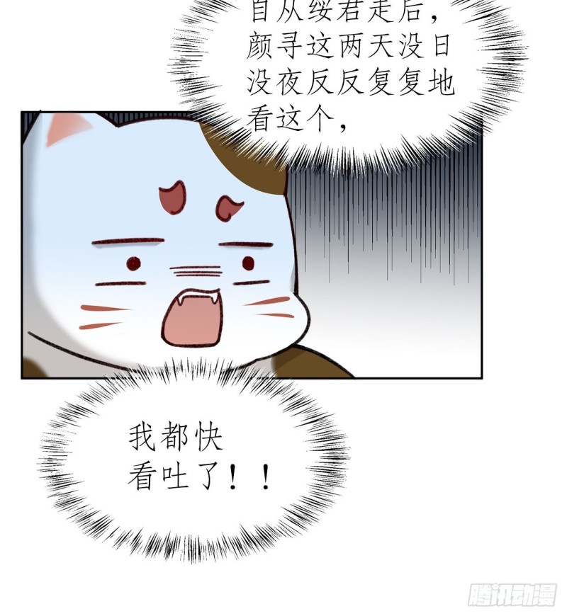 《寻只狐妖做影帝》50.双重危机 第21页