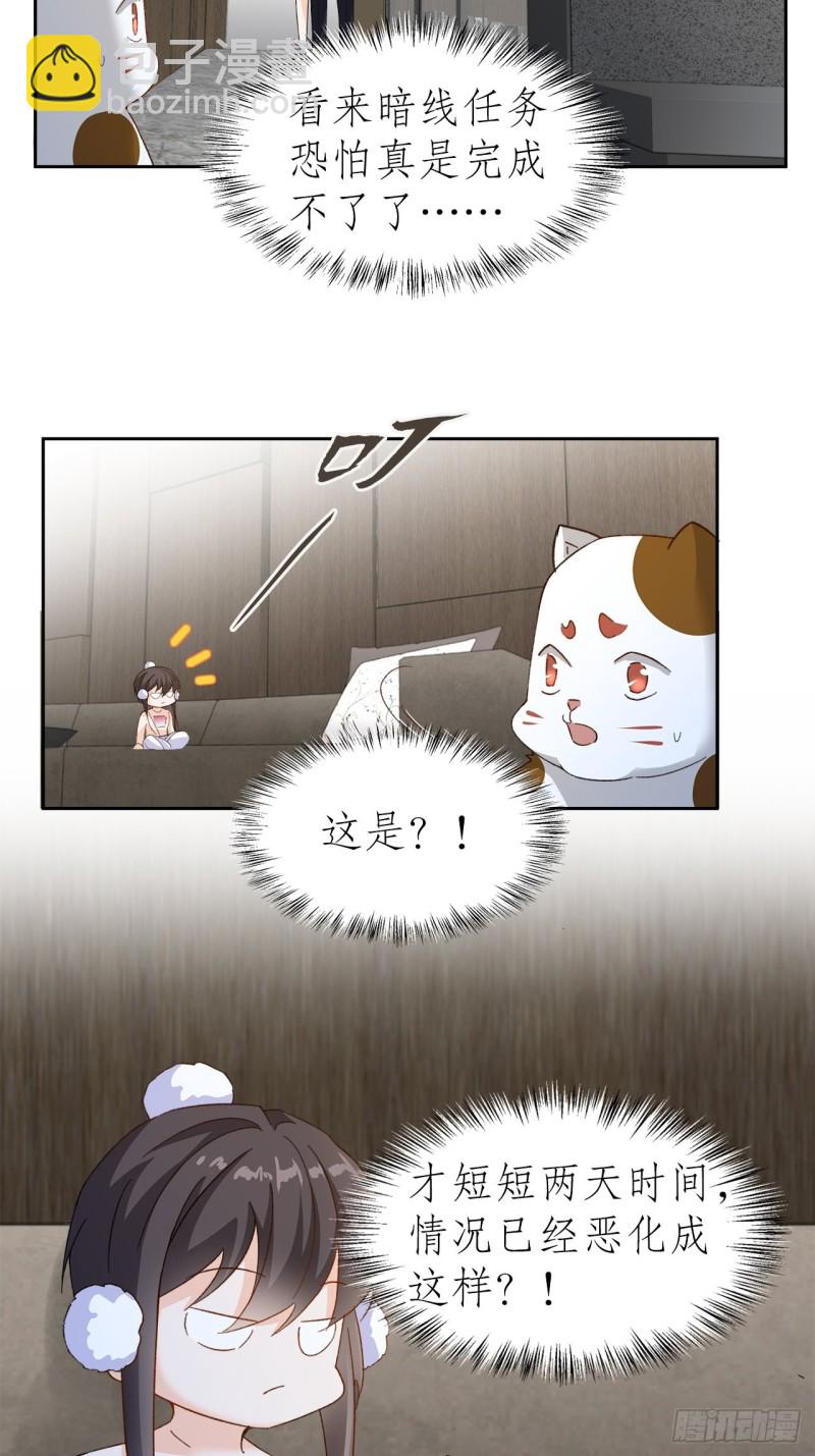 《寻只狐妖做影帝》50.双重危机 第28页