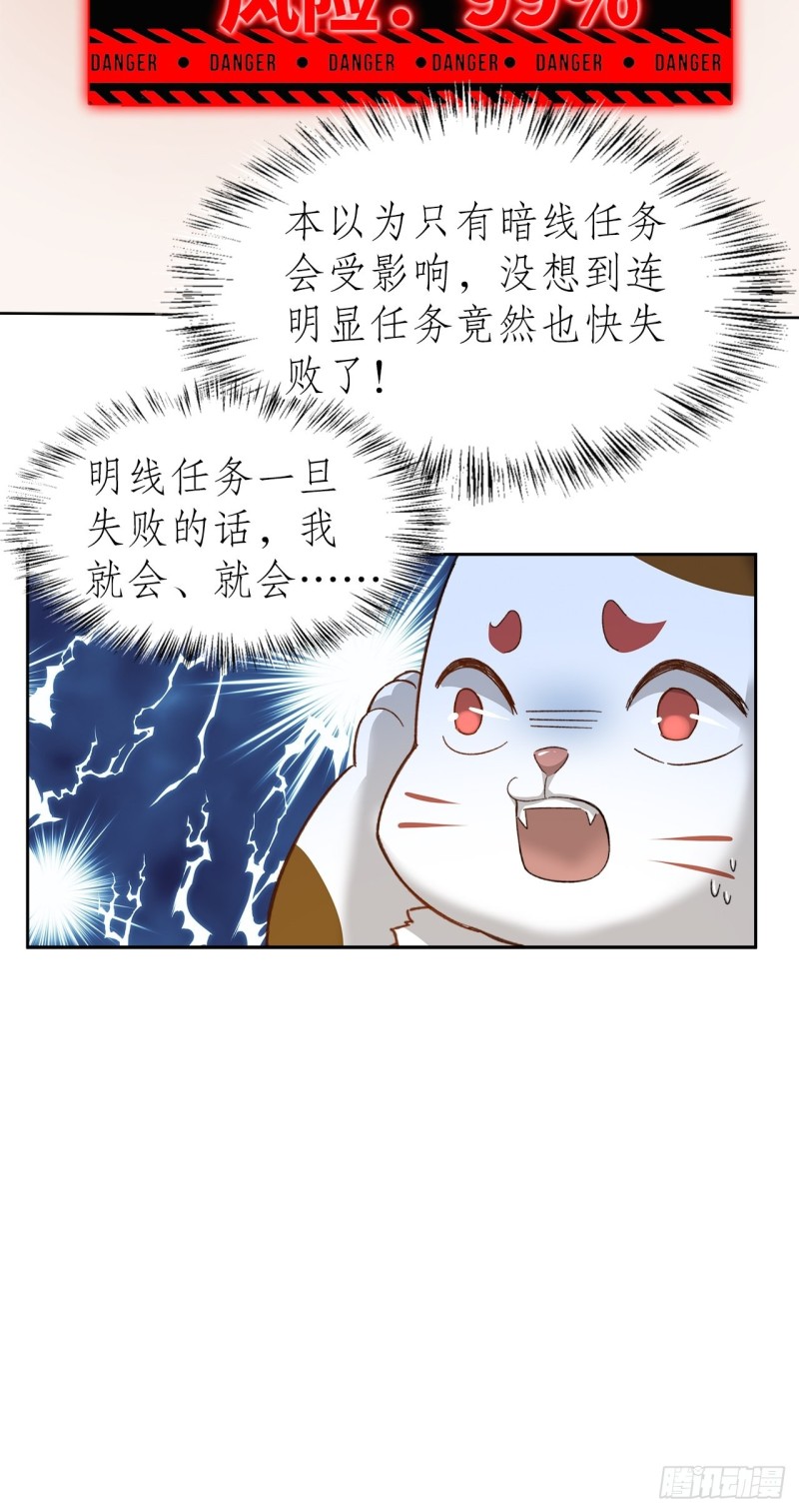《寻只狐妖做影帝》50.双重危机 第30页