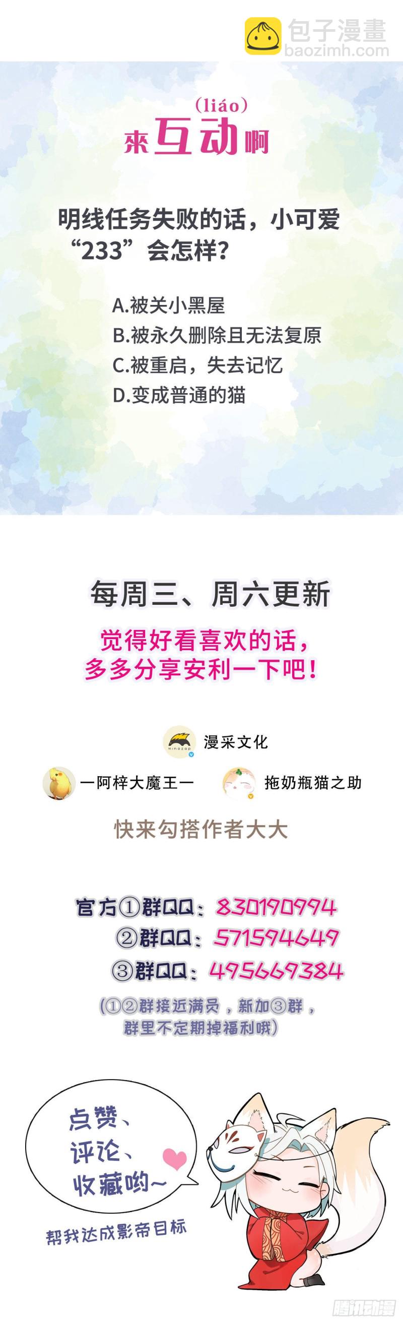 《寻只狐妖做影帝》50.双重危机 第34页